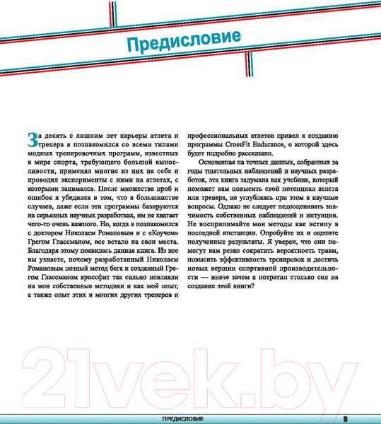 Изображение товара Книга Попурри Сила. Скорость. Выносливость (Маккензи Б.)