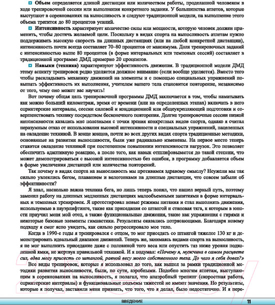Изображение товара Книга Попурри Сила. Скорость. Выносливость (Маккензи Б.)