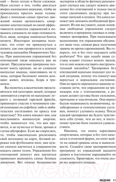 Изображение товара Книга Попурри Силовые упражнения без отягощений (Гаддур Би-Дж.)