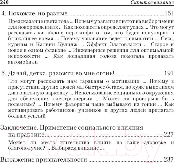 Изображение товара Книга Попурри Скрытое влияние (Бергер Й.)