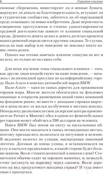 Изображение товара Книга Попурри Скрытое влияние (Бергер Й.)