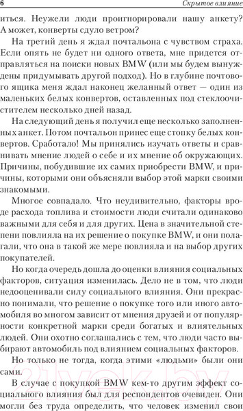 Изображение товара Книга Попурри Скрытое влияние (Бергер Й.)