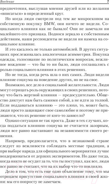 Изображение товара Книга Попурри Скрытое влияние (Бергер Й.)