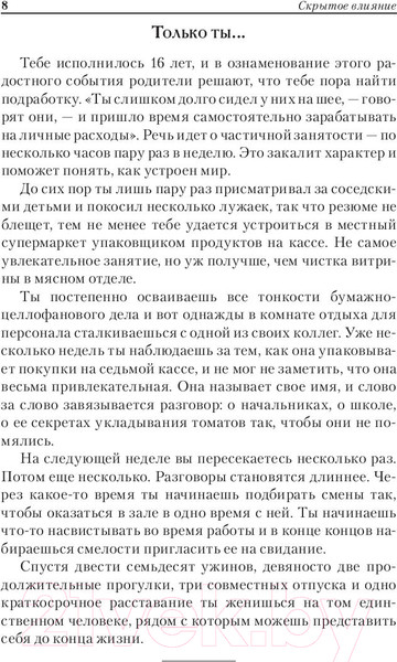 Изображение товара Книга Попурри Скрытое влияние (Бергер Й.)