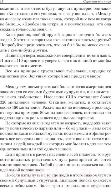 Изображение товара Книга Попурри Скрытое влияние (Бергер Й.)