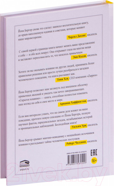 Изображение товара Книга Попурри Скрытое влияние (Бергер Й.)