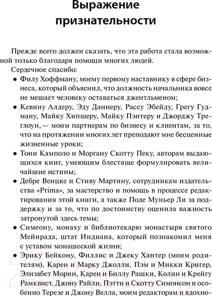 Изображение товара Книга Попурри Служение - истинная сущность лидерства (Хантер Дж.)