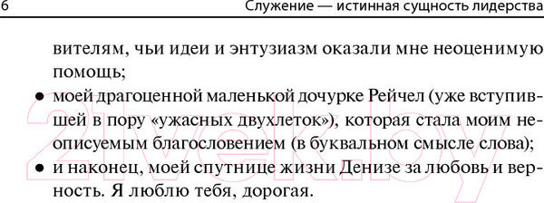 Изображение товара Книга Попурри Служение - истинная сущность лидерства (Хантер Дж.)