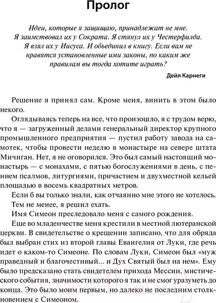 Изображение товара Книга Попурри Служение - истинная сущность лидерства (Хантер Дж.)