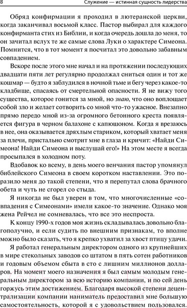 Изображение товара Книга Попурри Служение - истинная сущность лидерства (Хантер Дж.)