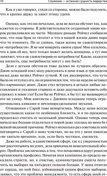 Изображение товара Книга Попурри Служение - истинная сущность лидерства (Хантер Дж.)