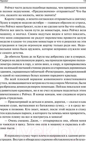 Изображение товара Книга Попурри Служение - истинная сущность лидерства (Хантер Дж.)