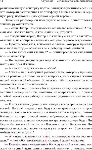 Изображение товара Книга Попурри Служение - истинная сущность лидерства (Хантер Дж.)