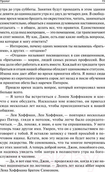 Изображение товара Книга Попурри Служение - истинная сущность лидерства (Хантер Дж.)