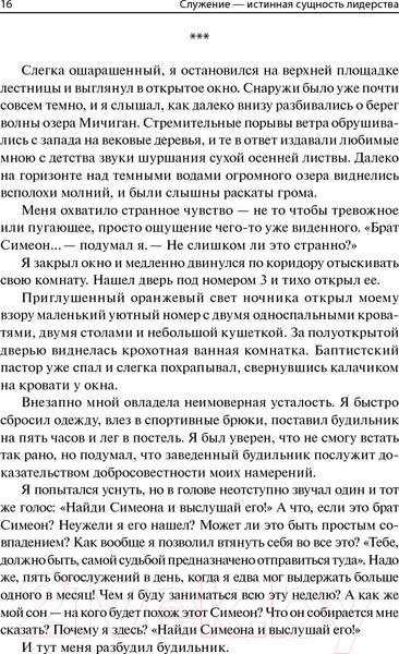 Изображение товара Книга Попурри Служение - истинная сущность лидерства (Хантер Дж.)
