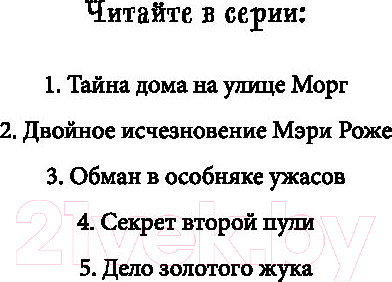Изображение товара Книга Эксмо Секрет второй пули. Повесть. Выпуск 4 (Канальс К.)