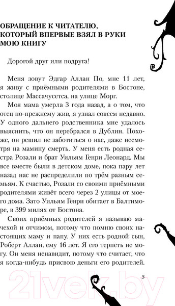 Изображение товара Книга Эксмо Секрет второй пули. Повесть. Выпуск 4 (Канальс К.)