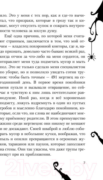 Изображение товара Книга Эксмо Секрет второй пули. Повесть. Выпуск 4 (Канальс К.)