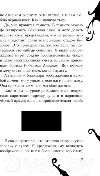 Изображение товара Книга Эксмо Секрет второй пули. Повесть. Выпуск 4 (Канальс К.)