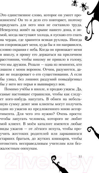 Изображение товара Книга Эксмо Секрет второй пули. Повесть. Выпуск 4 (Канальс К.)