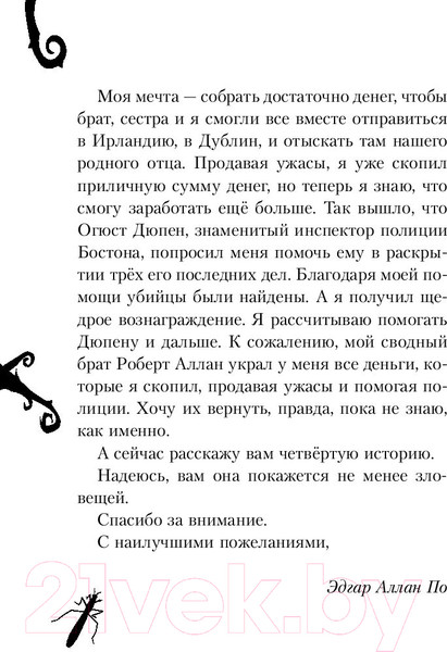 Изображение товара Книга Эксмо Секрет второй пули. Повесть. Выпуск 4 (Канальс К.)