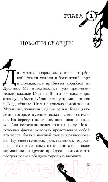 Изображение товара Книга Эксмо Секрет второй пули. Повесть. Выпуск 4 (Канальс К.)
