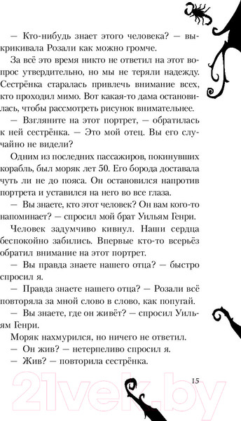 Изображение товара Книга Эксмо Секрет второй пули. Повесть. Выпуск 4 (Канальс К.)