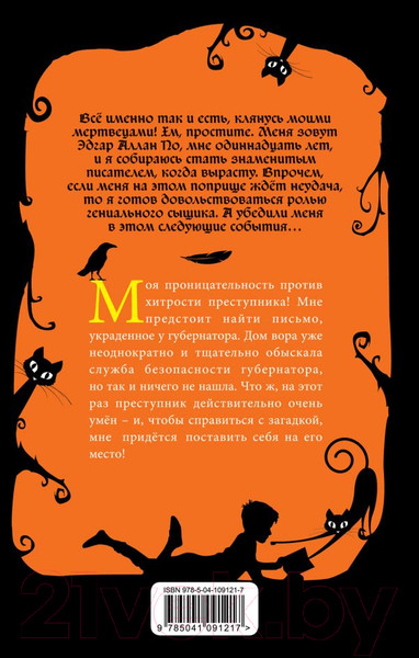 Изображение товара Книга Эксмо Секрет второй пули. Повесть. Выпуск 4 (Канальс К.)