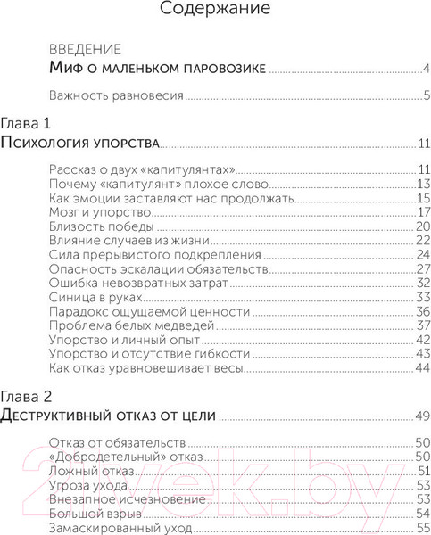 Изображение товара Книга Попурри Отступить, чтобы победить (Стрип П., Бернстайн А.)