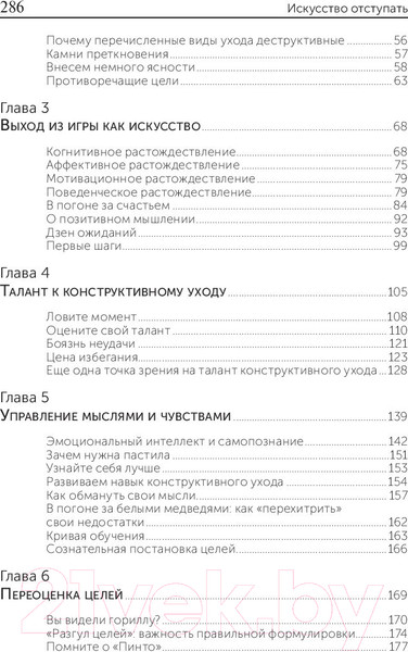 Изображение товара Книга Попурри Отступить, чтобы победить (Стрип П., Бернстайн А.)