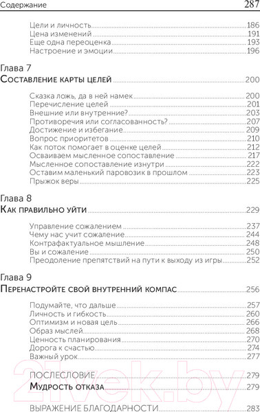 Изображение товара Книга Попурри Отступить, чтобы победить (Стрип П., Бернстайн А.)