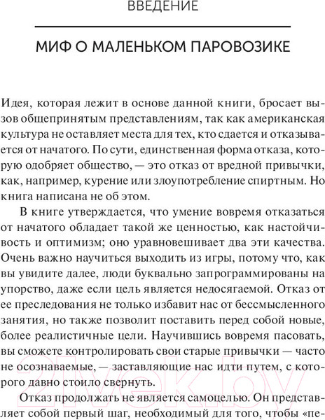 Изображение товара Книга Попурри Отступить, чтобы победить (Стрип П., Бернстайн А.)