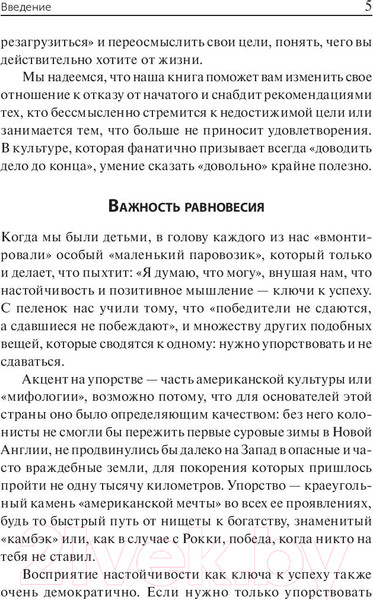 Изображение товара Книга Попурри Отступить, чтобы победить (Стрип П., Бернстайн А.)