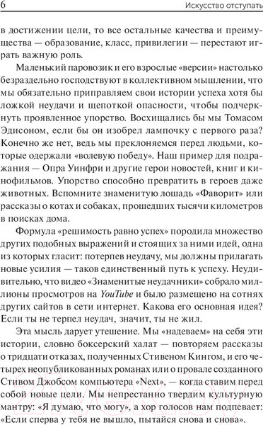 Изображение товара Книга Попурри Отступить, чтобы победить (Стрип П., Бернстайн А.)