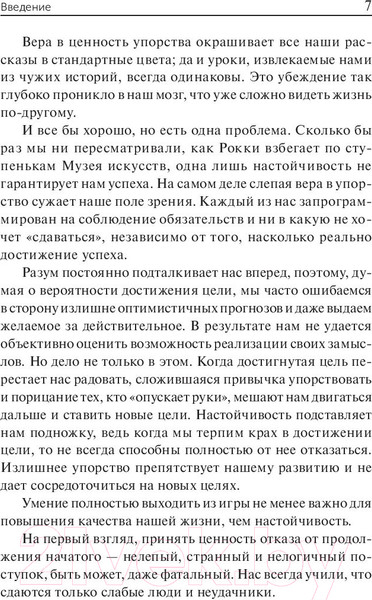 Изображение товара Книга Попурри Отступить, чтобы победить (Стрип П., Бернстайн А.)