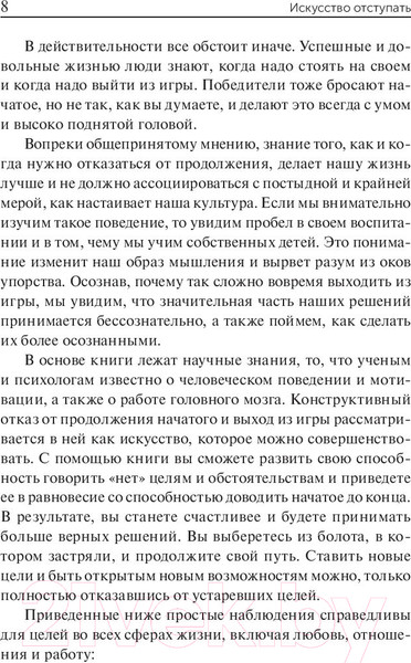 Изображение товара Книга Попурри Отступить, чтобы победить (Стрип П., Бернстайн А.)