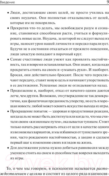 Изображение товара Книга Попурри Отступить, чтобы победить (Стрип П., Бернстайн А.)