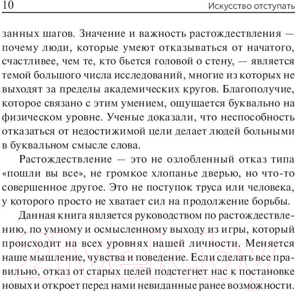 Изображение товара Книга Попурри Отступить, чтобы победить (Стрип П., Бернстайн А.)