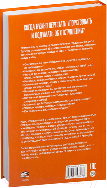 Изображение товара Книга Попурри Отступить, чтобы победить (Стрип П., Бернстайн А.)