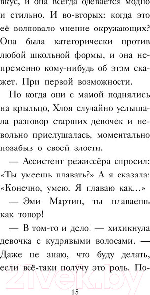 Изображение товара Художественная книга Эксмо Хлоя в центре внимания (Вебб Х.)