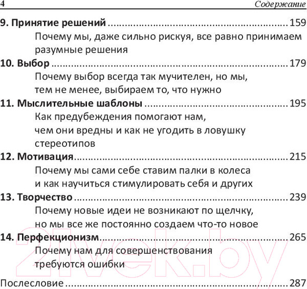 Изображение товара Книга Попурри Ошибаться полезно (Бекк Х.)