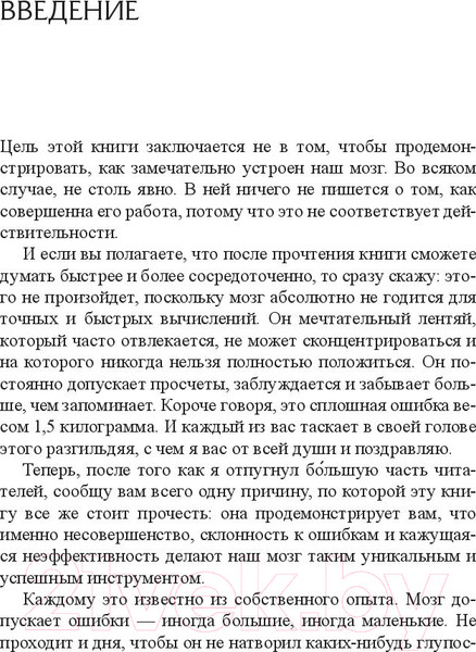 Изображение товара Книга Попурри Ошибаться полезно (Бекк Х.)