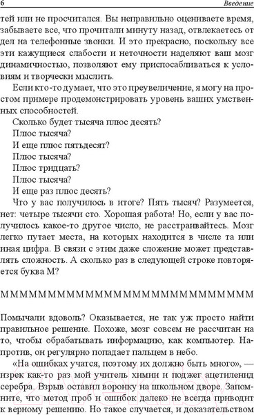Изображение товара Книга Попурри Ошибаться полезно (Бекк Х.)