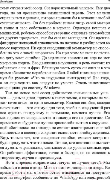 Изображение товара Книга Попурри Ошибаться полезно (Бекк Х.)