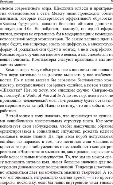 Изображение товара Книга Попурри Ошибаться полезно (Бекк Х.)