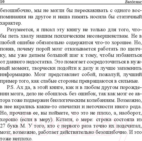 Изображение товара Книга Попурри Ошибаться полезно (Бекк Х.)