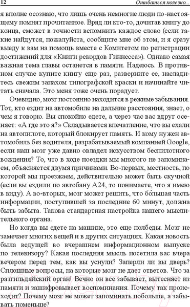 Изображение товара Книга Попурри Ошибаться полезно (Бекк Х.)