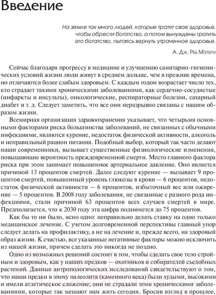 Изображение товара Нехудожественная книга Попурри Палеофитнес (Эдвардс Д.)