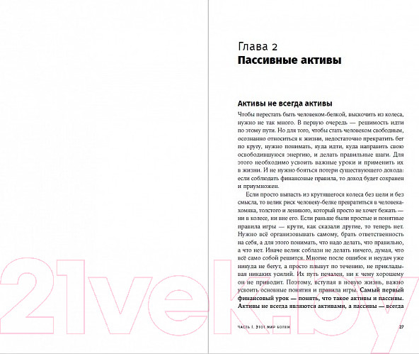 Изображение товара Книга Альпина Деньги делают деньги: От зарплаты до финансовой свободы (Лебедев Д.)