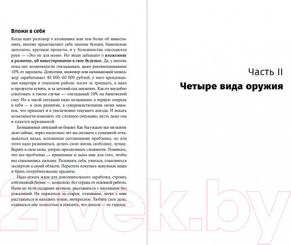 Изображение товара Книга Альпина Деньги делают деньги: От зарплаты до финансовой свободы (Лебедев Д.)